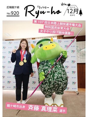 cover image of りゅうほー2023（令和5年）12月前半号